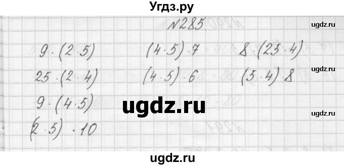 ГДЗ (Решебник) по математике 3 класс Чекин А.Л. / часть 1 / 285
