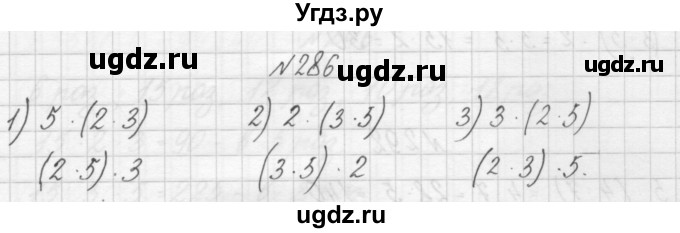 ГДЗ (Решебник) по математике 3 класс Чекин А.Л. / часть 1 / 286