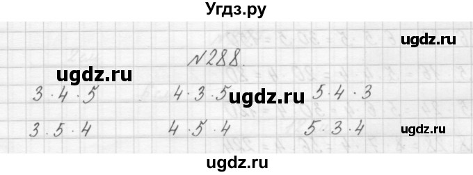 ГДЗ (Решебник) по математике 3 класс Чекин А.Л. / часть 1 / 288