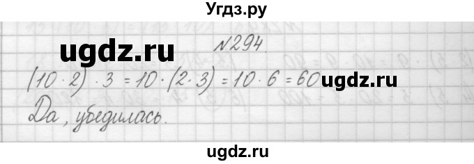 ГДЗ (Решебник) по математике 3 класс Чекин А.Л. / часть 1 / 294