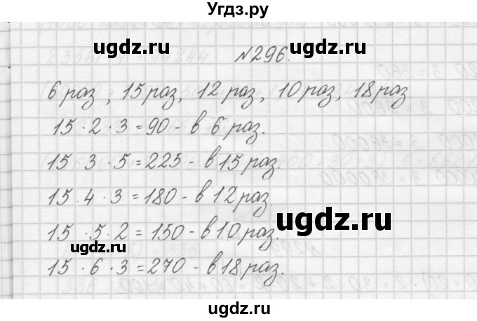 ГДЗ (Решебник) по математике 3 класс Чекин А.Л. / часть 1 / 296