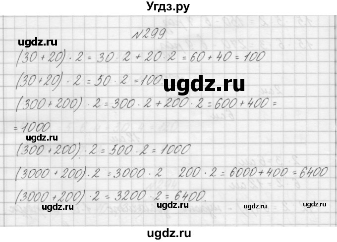 ГДЗ (Решебник) по математике 3 класс Чекин А.Л. / часть 1 / 299