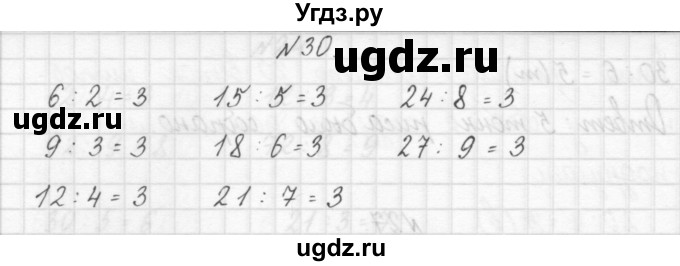 ГДЗ (Решебник) по математике 3 класс Чекин А.Л. / часть 1 / 30
