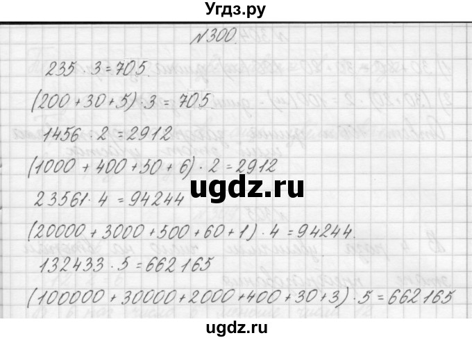 ГДЗ (Решебник) по математике 3 класс Чекин А.Л. / часть 1 / 300
