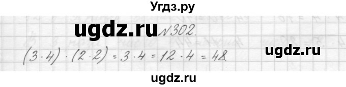 ГДЗ (Решебник) по математике 3 класс Чекин А.Л. / часть 1 / 302