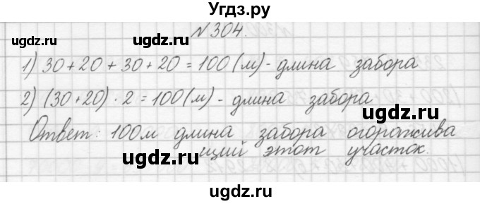 ГДЗ (Решебник) по математике 3 класс Чекин А.Л. / часть 1 / 304