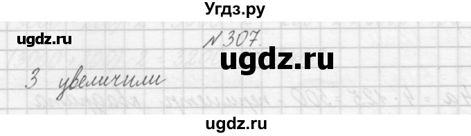 ГДЗ (Решебник) по математике 3 класс Чекин А.Л. / часть 1 / 307