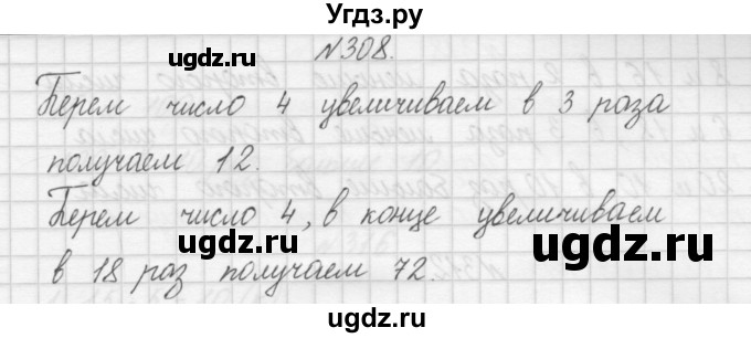 ГДЗ (Решебник) по математике 3 класс Чекин А.Л. / часть 1 / 308