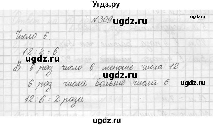 ГДЗ (Решебник) по математике 3 класс Чекин А.Л. / часть 1 / 309