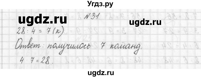 ГДЗ (Решебник) по математике 3 класс Чекин А.Л. / часть 1 / 31