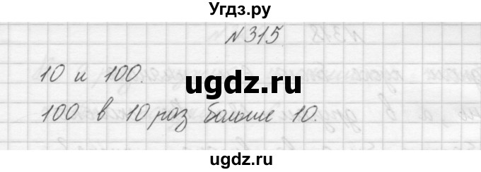ГДЗ (Решебник) по математике 3 класс Чекин А.Л. / часть 1 / 315