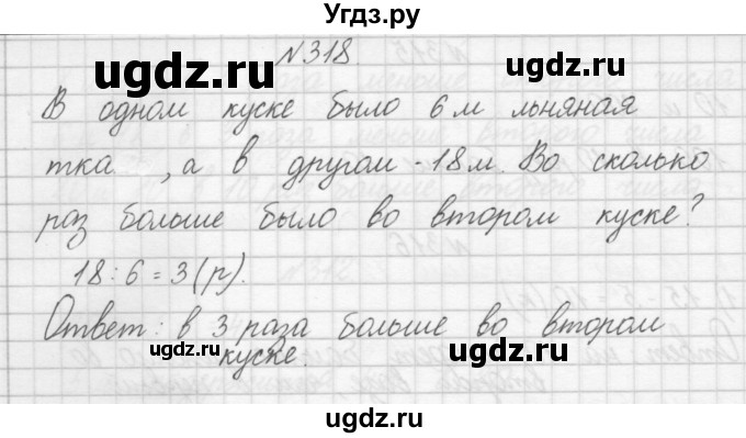 ГДЗ (Решебник) по математике 3 класс Чекин А.Л. / часть 1 / 318