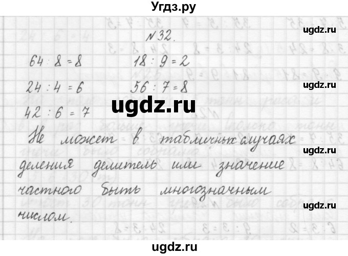 ГДЗ (Решебник) по математике 3 класс Чекин А.Л. / часть 1 / 32