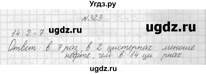ГДЗ (Решебник) по математике 3 класс Чекин А.Л. / часть 1 / 323