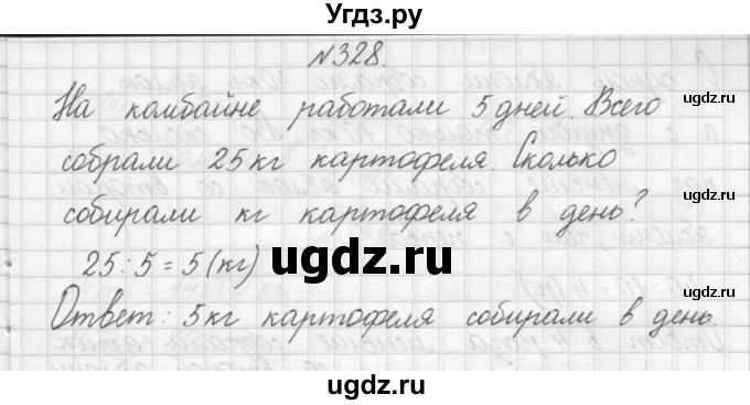 ГДЗ (Решебник) по математике 3 класс Чекин А.Л. / часть 1 / 328