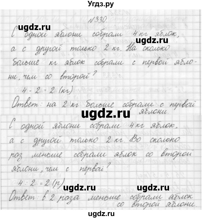 ГДЗ (Решебник) по математике 3 класс Чекин А.Л. / часть 1 / 330