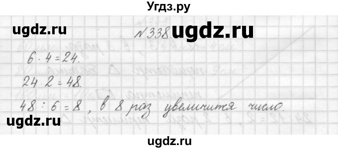 ГДЗ (Решебник) по математике 3 класс Чекин А.Л. / часть 1 / 338