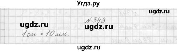 ГДЗ (Решебник) по математике 3 класс Чекин А.Л. / часть 1 / 343