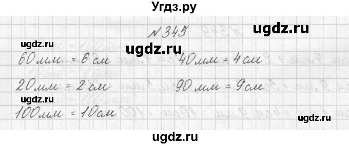 ГДЗ (Решебник) по математике 3 класс Чекин А.Л. / часть 1 / 345