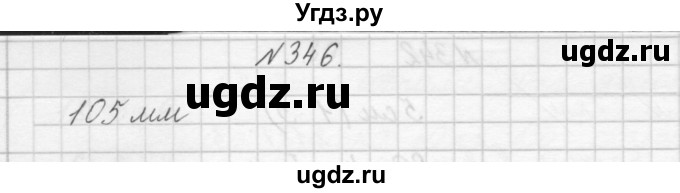 ГДЗ (Решебник) по математике 3 класс Чекин А.Л. / часть 1 / 346