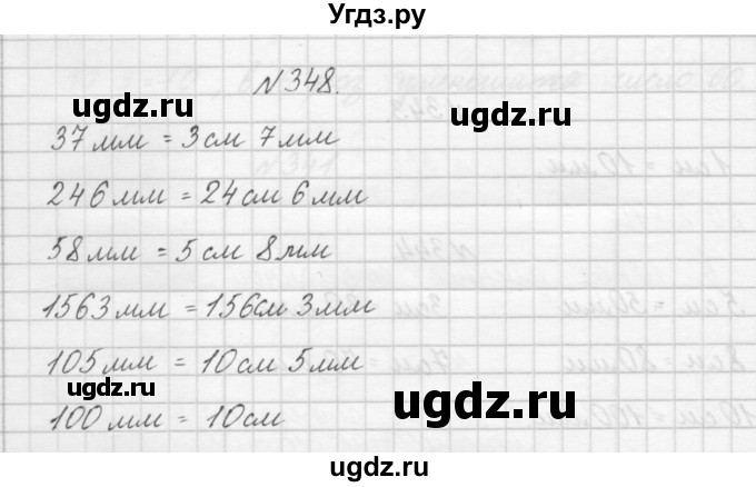ГДЗ (Решебник) по математике 3 класс Чекин А.Л. / часть 1 / 348