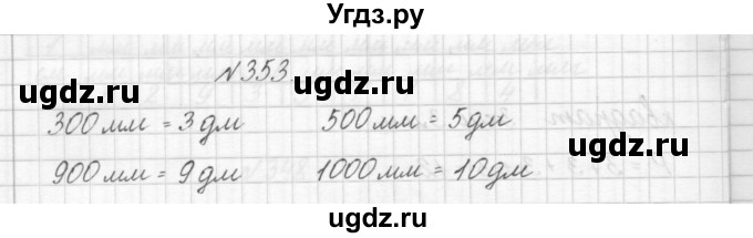 ГДЗ (Решебник) по математике 3 класс Чекин А.Л. / часть 1 / 353