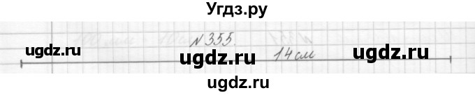 ГДЗ (Решебник) по математике 3 класс Чекин А.Л. / часть 1 / 355