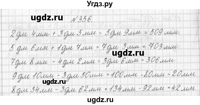 ГДЗ (Решебник) по математике 3 класс Чекин А.Л. / часть 1 / 356