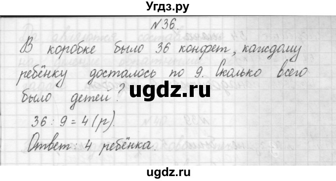 ГДЗ (Решебник) по математике 3 класс Чекин А.Л. / часть 1 / 36