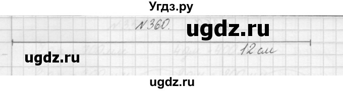 ГДЗ (Решебник) по математике 3 класс Чекин А.Л. / часть 1 / 360