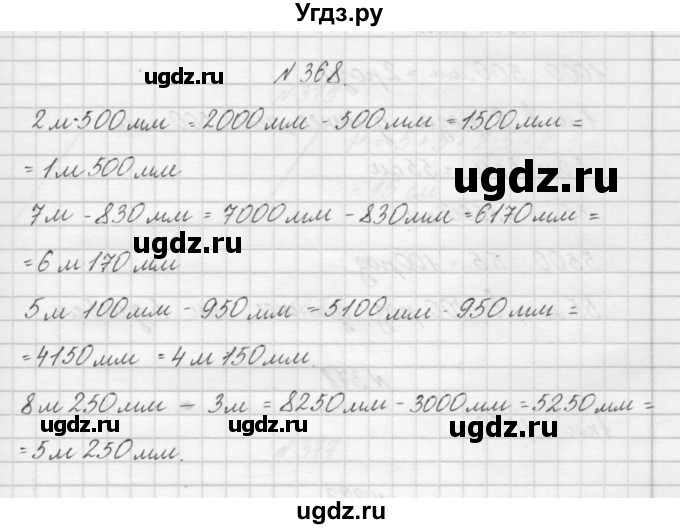 ГДЗ (Решебник) по математике 3 класс Чекин А.Л. / часть 1 / 368