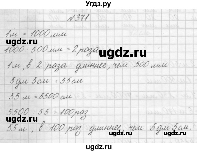 ГДЗ (Решебник) по математике 3 класс Чекин А.Л. / часть 1 / 371