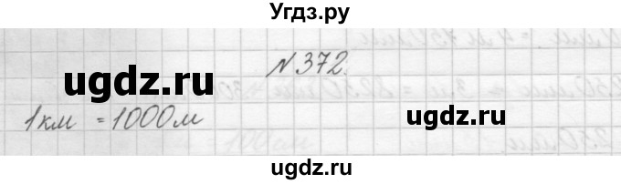 ГДЗ (Решебник) по математике 3 класс Чекин А.Л. / часть 1 / 372