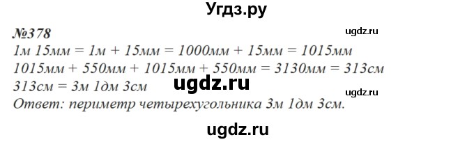 ГДЗ (Решебник) по математике 3 класс Чекин А.Л. / часть 1 / 378