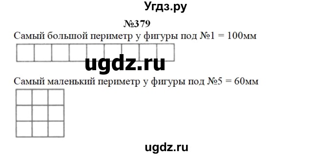 ГДЗ (Решебник) по математике 3 класс Чекин А.Л. / часть 1 / 379