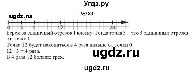 ГДЗ (Решебник) по математике 3 класс Чекин А.Л. / часть 1 / 383