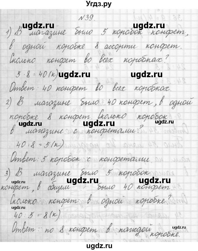 ГДЗ (Решебник) по математике 3 класс Чекин А.Л. / часть 1 / 39