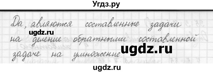 ГДЗ (Решебник) по математике 3 класс Чекин А.Л. / часть 1 / 39(продолжение 2)