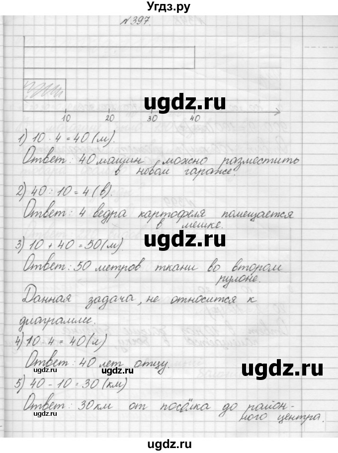 ГДЗ (Решебник) по математике 3 класс Чекин А.Л. / часть 1 / 397