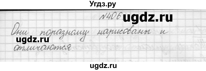 ГДЗ (Решебник) по математике 3 класс Чекин А.Л. / часть 1 / 406