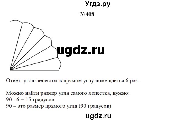 ГДЗ (Решебник) по математике 3 класс Чекин А.Л. / часть 1 / 408