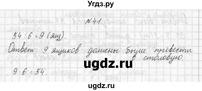 ГДЗ (Решебник) по математике 3 класс Чекин А.Л. / часть 1 / 41