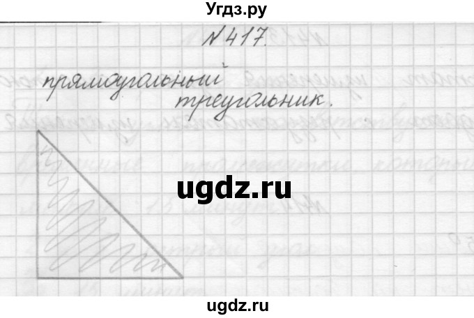 ГДЗ (Решебник) по математике 3 класс Чекин А.Л. / часть 1 / 417