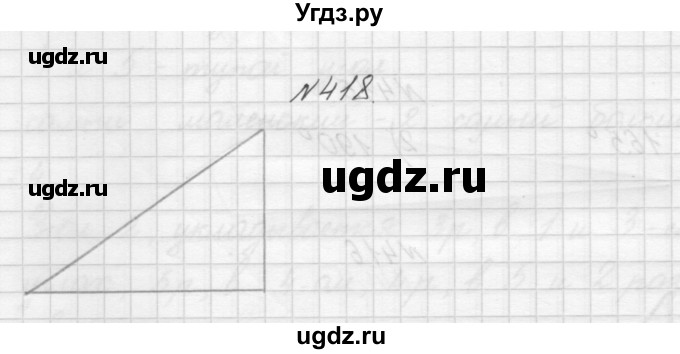 ГДЗ (Решебник) по математике 3 класс Чекин А.Л. / часть 1 / 418