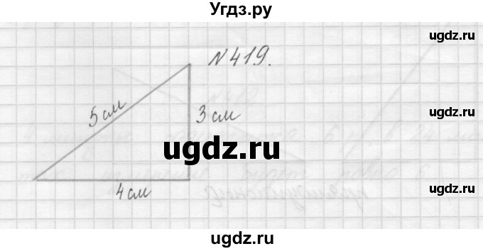 ГДЗ (Решебник) по математике 3 класс Чекин А.Л. / часть 1 / 419
