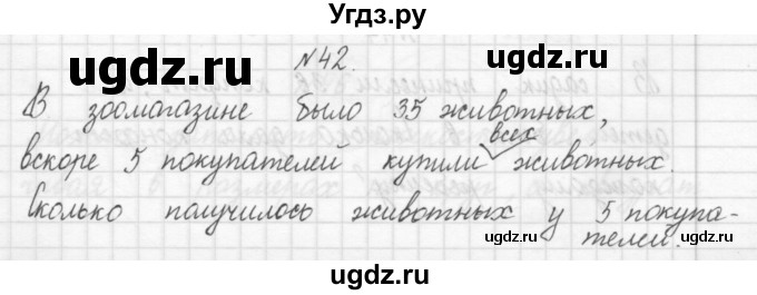 ГДЗ (Решебник) по математике 3 класс Чекин А.Л. / часть 1 / 42