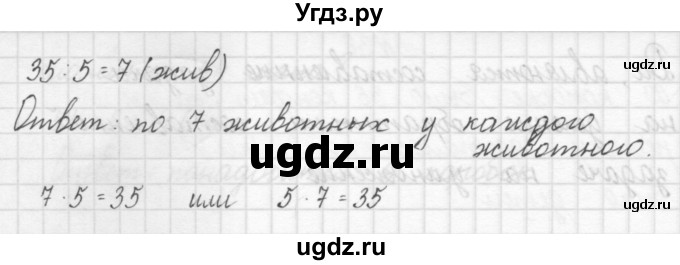 ГДЗ (Решебник) по математике 3 класс Чекин А.Л. / часть 1 / 42(продолжение 2)