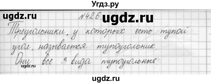 ГДЗ (Решебник) по математике 3 класс Чекин А.Л. / часть 1 / 426