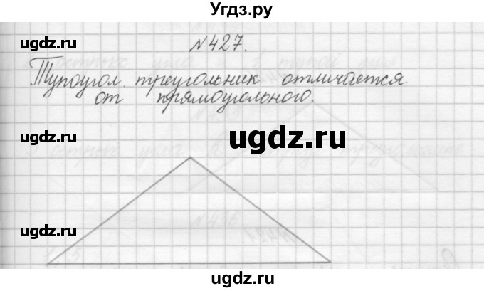 ГДЗ (Решебник) по математике 3 класс Чекин А.Л. / часть 1 / 427