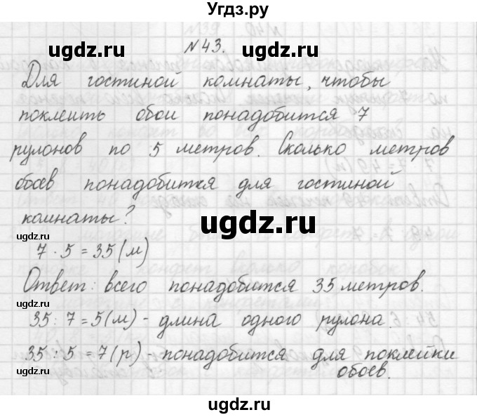 ГДЗ (Решебник) по математике 3 класс Чекин А.Л. / часть 1 / 43